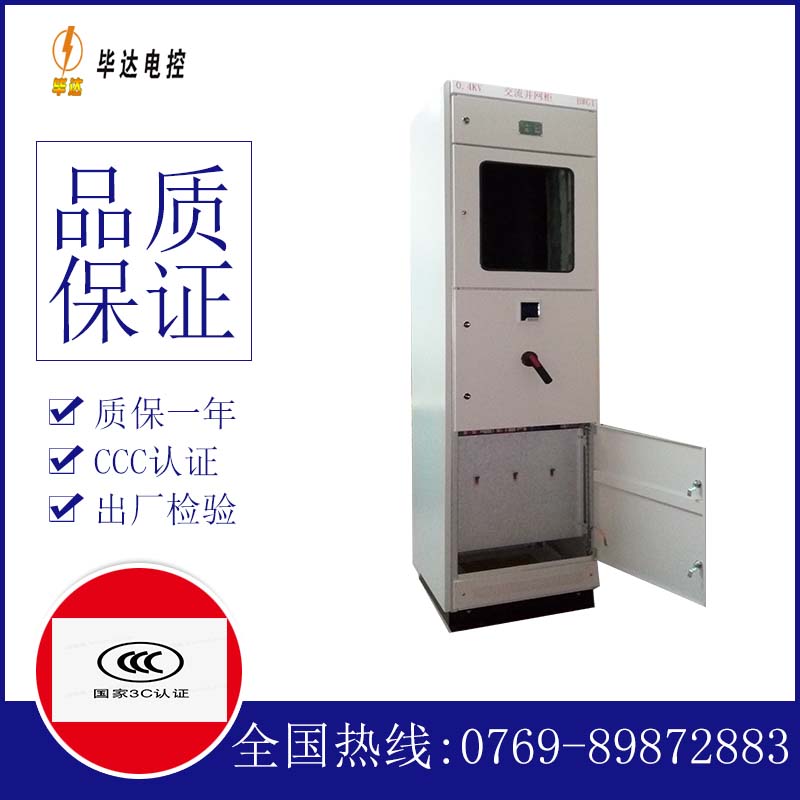 定州光伏并网柜